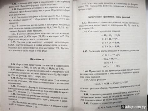 Хомченко Сборник Задач По Химии 8 Класс - smartinstruction