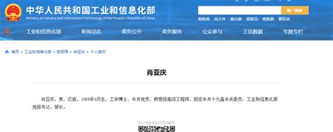 中央纪委对工信部原党组书记、部长肖亚庆进行立案审查调查 知乎