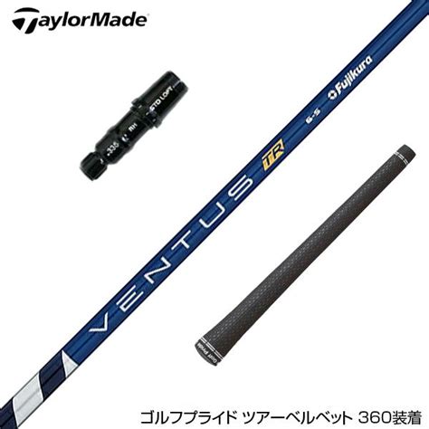 お得クーポンあり Taylormade テーラーメイド スリーブ付きシャフト フジクラ Fujikura ベンタス Tr ブルー Ventus