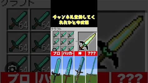 マイクラ〇〇した人の武器1 マイクラ（minecraft）動画まとめ