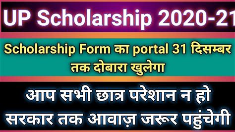 Up Scholarship 2020 21 Up Scholarship Last Date 2020 Up Scholarship Ki