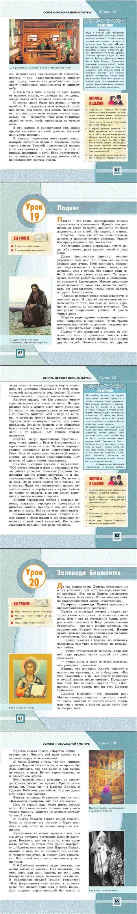 Онлайн Учебник ОПК Основы православной культуры 4-5 класс Кураев ...