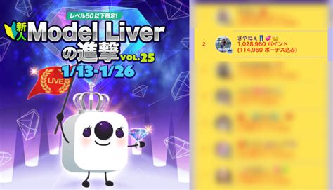 ライバージャパン所属「さやねぇ👖💞🤤」が17liveイベント「新人model Liverの進撃」で2位入賞 ライバージャパン