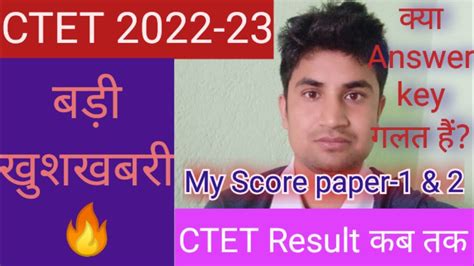 Ctet Result 2023 Date And Time Direct Link Cut Off Marks At Ctetnic