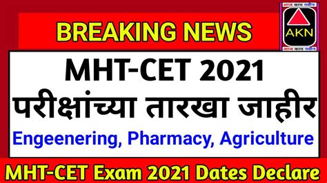 MHT CET 2021 Latest News MHT CET Exam Dates 2021 MHT CET Latest