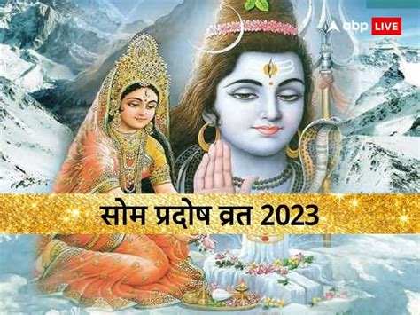 Som Pradosh Vrat 2023 Twice In April Month Som Pradosh Vrat Know Shiv