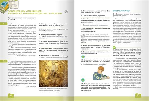 Български език 6. клас | Eлектронни учебници на ИК РИВА АД