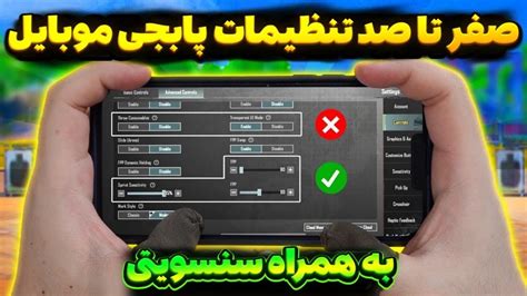 بهترین تنظیمات Basic بعد از آپدیت صفر تا صد تنظیمات پابجی موبایل