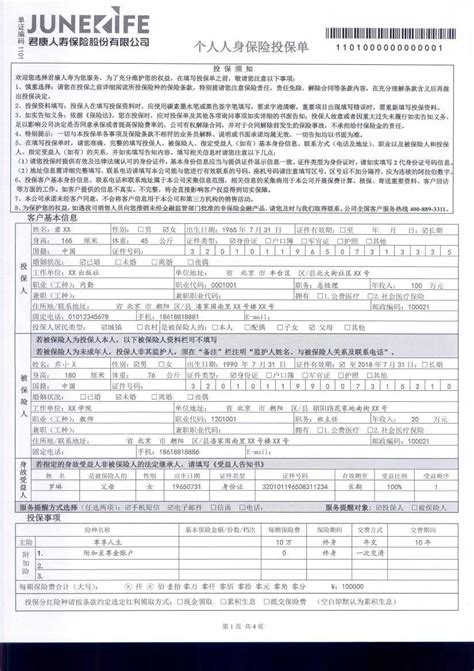 人身保险投保单模板个人人身险投保单保险合同模板word版大山谷图库