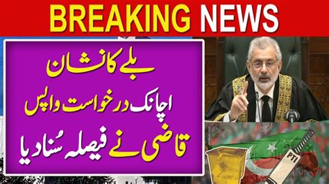 Supreme Court LIVE Chief Justice Qazi Faez Isa PTI BAT Symbol Case