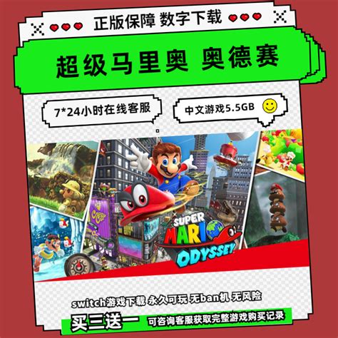 任天堂 Switch Ns游戏马里奥奥德赛数字版下载版下载码 虎窝淘