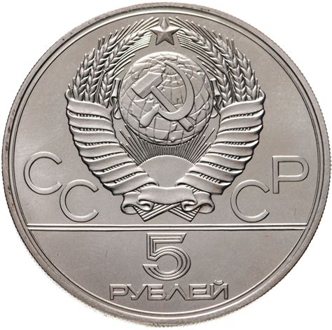 Монета 5 рублей 1977 Минск стоимостью 3566 руб.