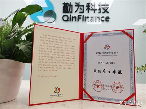 勤为科技荣获“2022年中国客户服务节最佳雇主单位奖”等多项殊荣 知乎