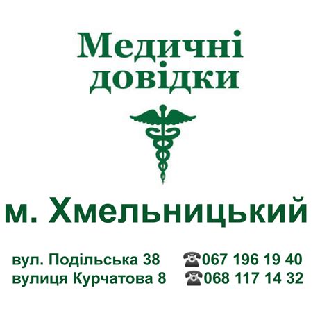 ПЕРЕЛІК ПОСЛУГ: -Медична... - Медичні довідки в Україні