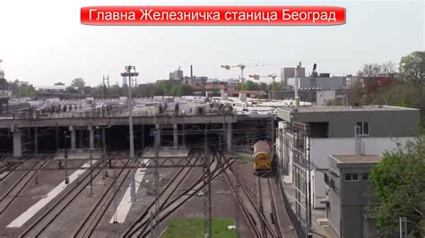 Београд Главна Железничка станица Београд Раде Лифтови - YouTube
