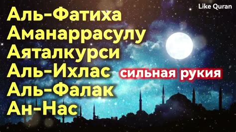 Аль Фатиха,, Аманаррасул,, Аятуль Курси,, Аль Ихлас,, Аль Фалак,, Ан ...