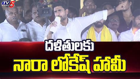 దళతలక నర లకష హమ Nara Lokesh Speech at Badwel TDP