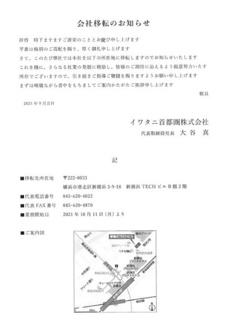 本社移転のお知らせ ｜ イワタニ首都圏株式会社