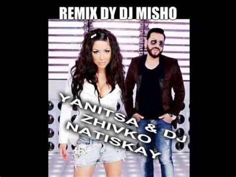 DJ Живко Микс - и Яница Натискай REMIX (2013) - YouTube