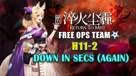 Arknights CN H11 2 Free Ops Team Burst Down Steam Knight Again