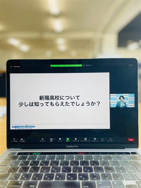 624土 オンライン学校説明会を実施しました！ News And Topics 札幌新陽高等学校