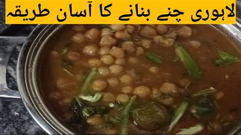 Lahori Chanye Recipe Lahori Cholay Recipe Easy And Quick Chana Masala