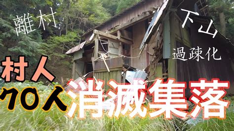 【廃村探訪】50年前に離村、消滅した村の廃屋は、山ヒルだらけでパニックになった件😱 Youtube