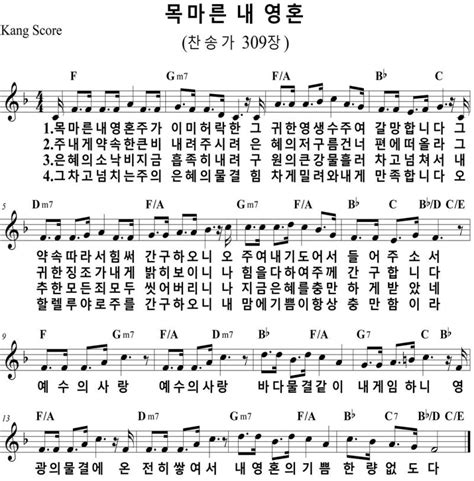 찬 309장 목마른 내 영혼 D E F Key 악보 네이버 블로그