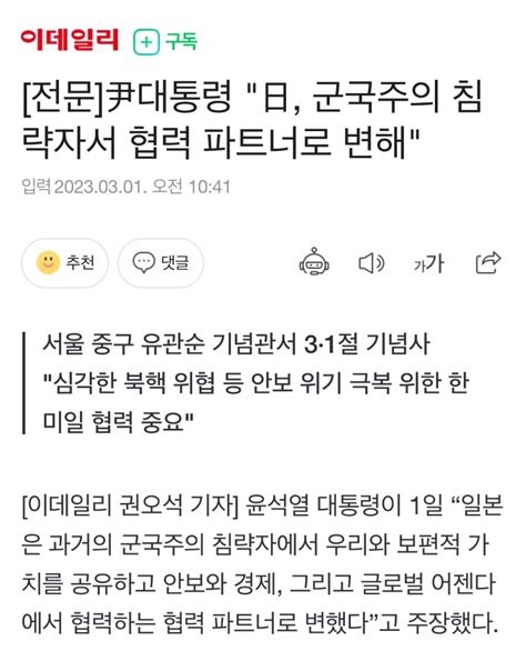 전문 日 군국주의 침략자서 협력 파트너로 변해 Dogdripnet 개드립