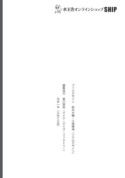 のび太でも売れます。の立ち読みページ｜水王舎オンラインショップ Ship