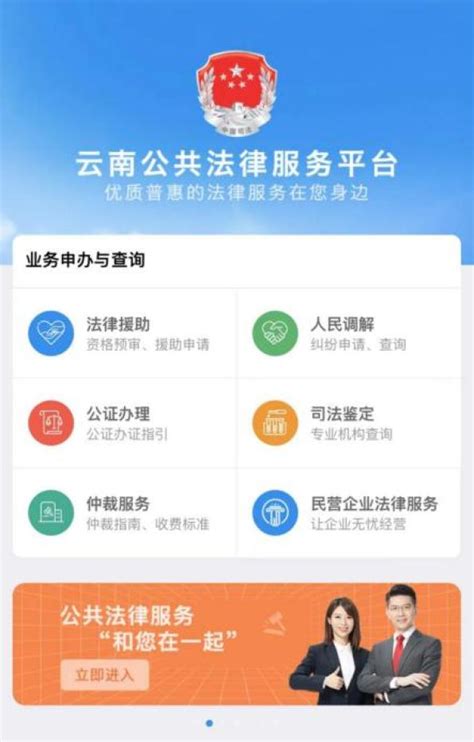 云南司法行政这十年•公共法律服务篇｜完善公共法律服务体系 共享法治建设成果澎湃号·政务澎湃新闻 The Paper