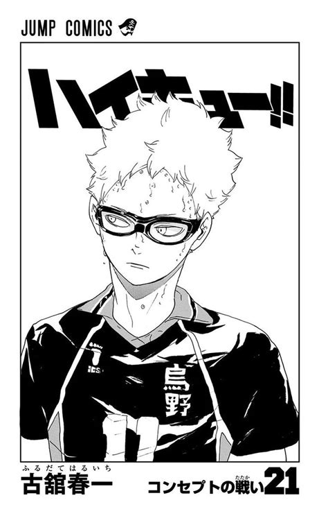 Kei Tsukishimaimage Gallery Haikyū Wiki Fandom Haikyuu Tsukishima Haikyuu Manga