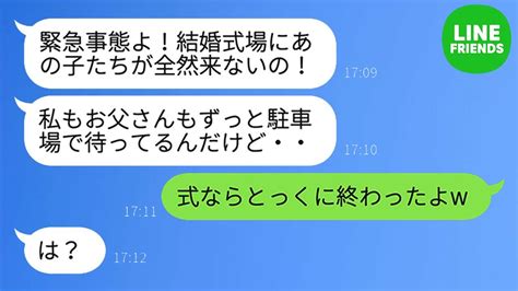 【line】継母は、連れ子である俺を邪魔者として見なし、実子である娘の結婚式前日に家から追い出そうとした。「他人はでていけ！」と言われた