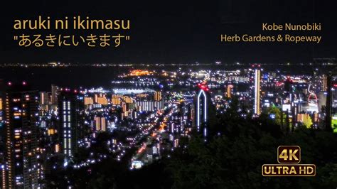 Kobe Nunobiki Herb Gardens Ropeway YouTube