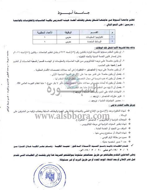 جامعة اسيوط تعلن عن حاجتها الى اعضاء هيئة التدريس