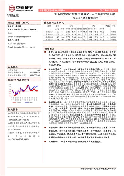 券商4月财务数据点评：业务监管趋严叠加市场波动，4月券商业绩下滑