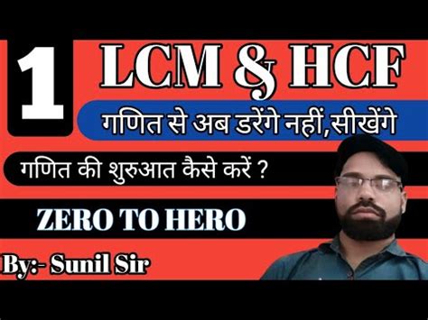 Lcm And Hcf Maths Basic Lcm And Hcf Short Tricks In