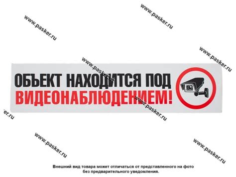 Купить Наклейка Объект под видеонаблюдением №2 7,5х32см [упаковка 10 шт ...