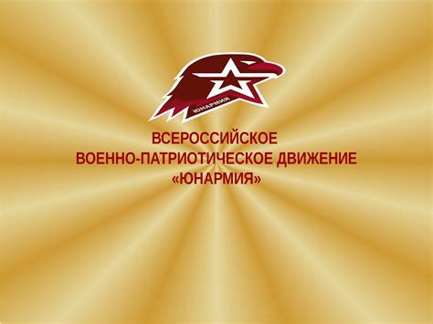 Эмблема юнармии на прозрачном фоне - фото и картинки abrakadabra.fun