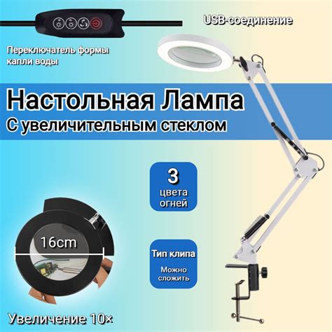 Настольная лампа с 10-кратным увеличительным стеклом на гибкой ...