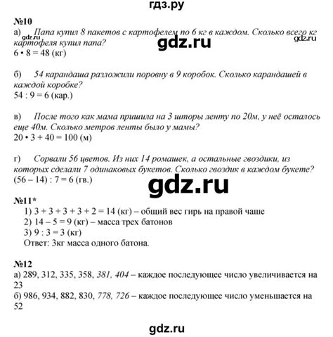 ГДЗ часть 3 Урок 12 математика 2 класс Петерсон