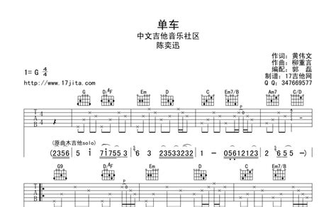 单车吉他谱 陈奕迅 G调吉他弹唱谱 琴谱网