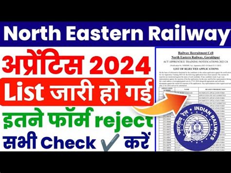 आ गई NER Gorakhpur Apprentice 2024 क Reject list 1104 Posts Railway