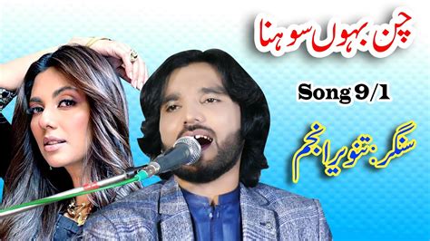 Tanveer Anjum New Song Chan Bahu Sohna Saraiki Song Jhelum Mehfil