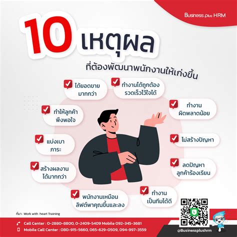 10 เหตุผลที่ต้องพัฒนาพนักงานให้เก่งขึ้น