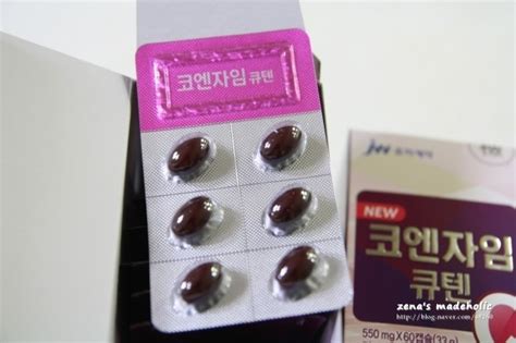 저렴한 코엔자임 큐텐 리셋 다이어트 영양제 네이버 블로그