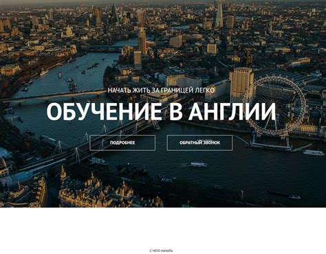 Обучение в Англии, главная страница on Behance