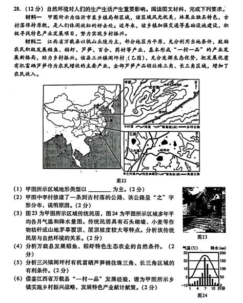 2023年山东临沂中考地理真题（图片版）7中考地理真题中考网