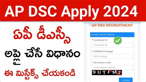 AP DSC 2024 Apply Online Process AP DSC APPLY ONLINE 2024 Ap Dsc