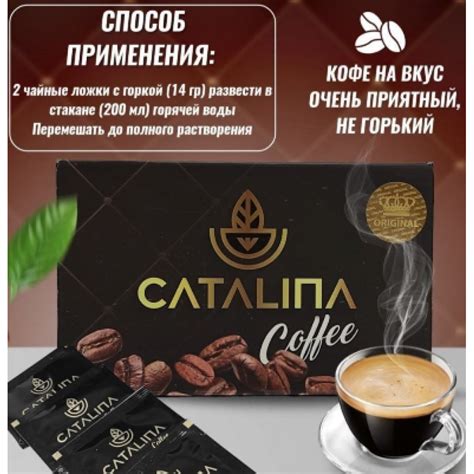 Кофе Каталина для похудения Catalina Coffee купить СПб, доставка